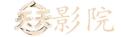 林志玲拍的电影